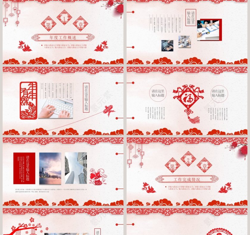 创意剪纸风年终总结2020年会PPT第2张