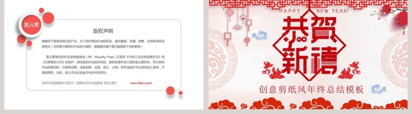 创意剪纸风年终总结2020年会PPT第5张