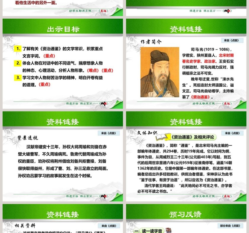 文言文解析孙权劝学语文课件PPT第2张