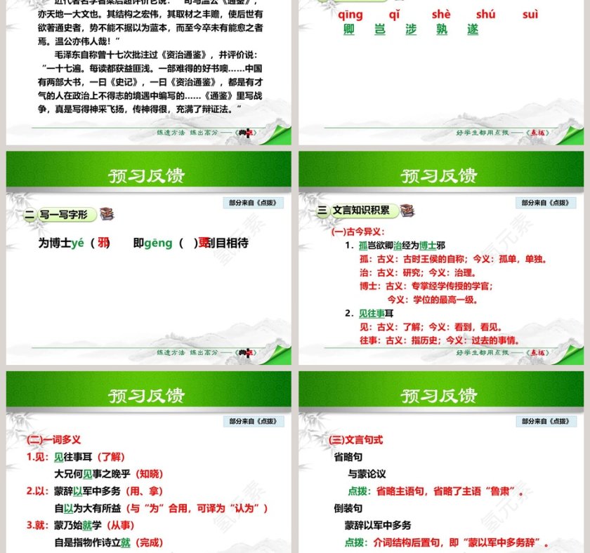 文言文解析孙权劝学语文课件PPT第3张