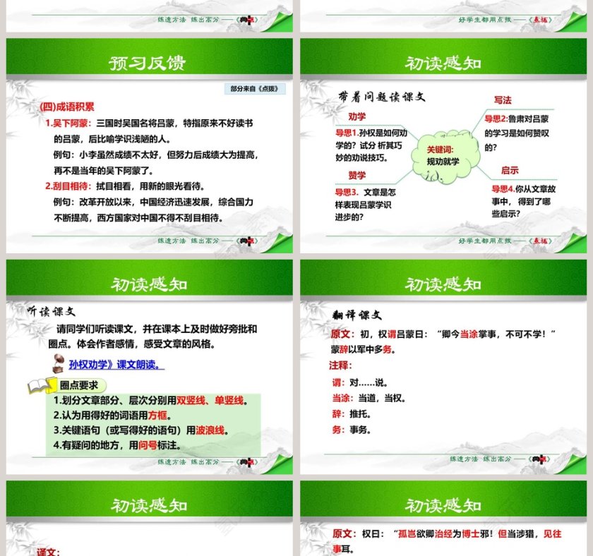 文言文解析孙权劝学语文课件PPT第4张