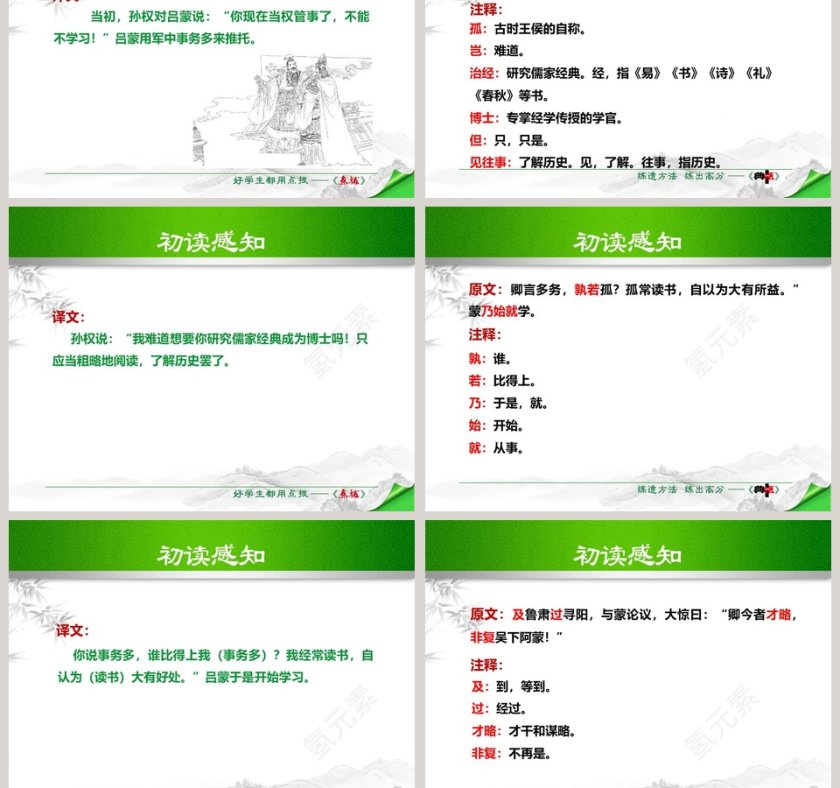 文言文解析孙权劝学语文课件PPT第5张