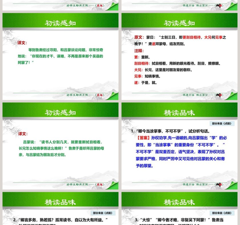 文言文解析孙权劝学语文课件PPT第6张