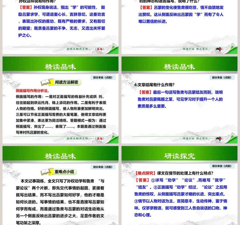 文言文解析孙权劝学语文课件PPT第7张