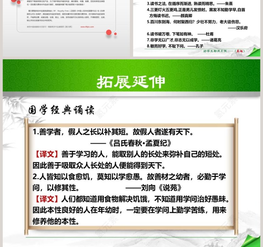 文言文解析孙权劝学语文课件PPT第9张