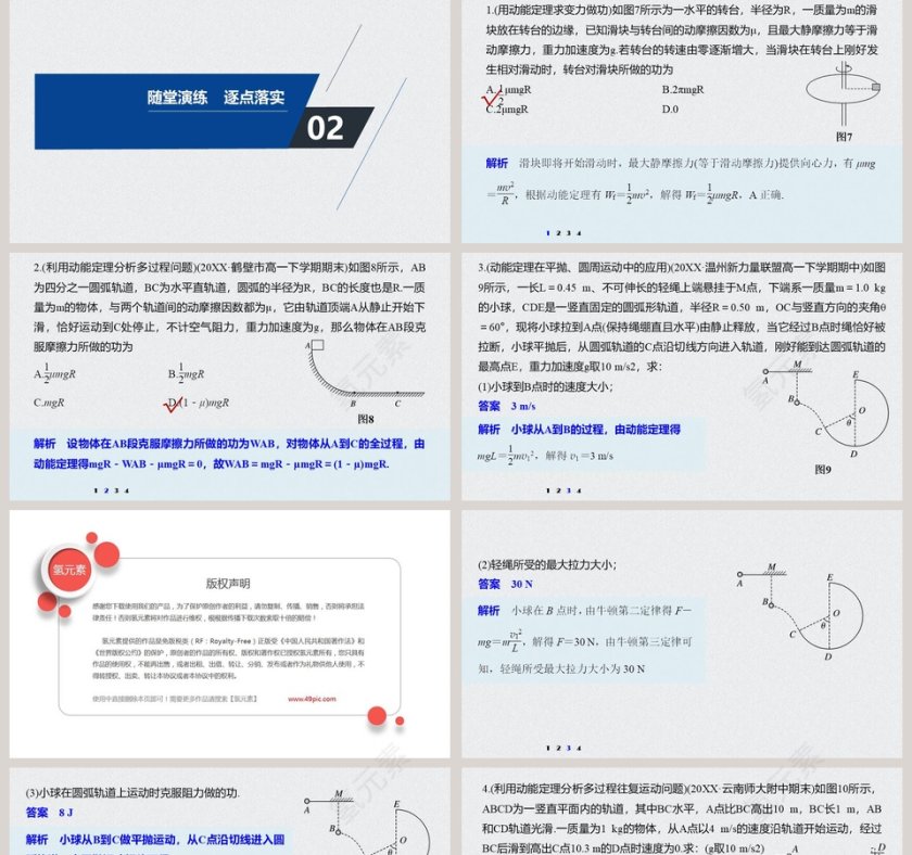 专题强化利用动能定理分析变力及PPT模板应用第5张