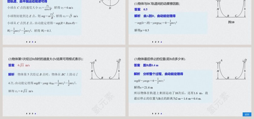 专题强化利用动能定理分析变力及PPT模板应用第6张