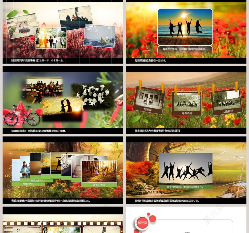 同学聚会20联谊会PPT毕业纪念册PPT第2张