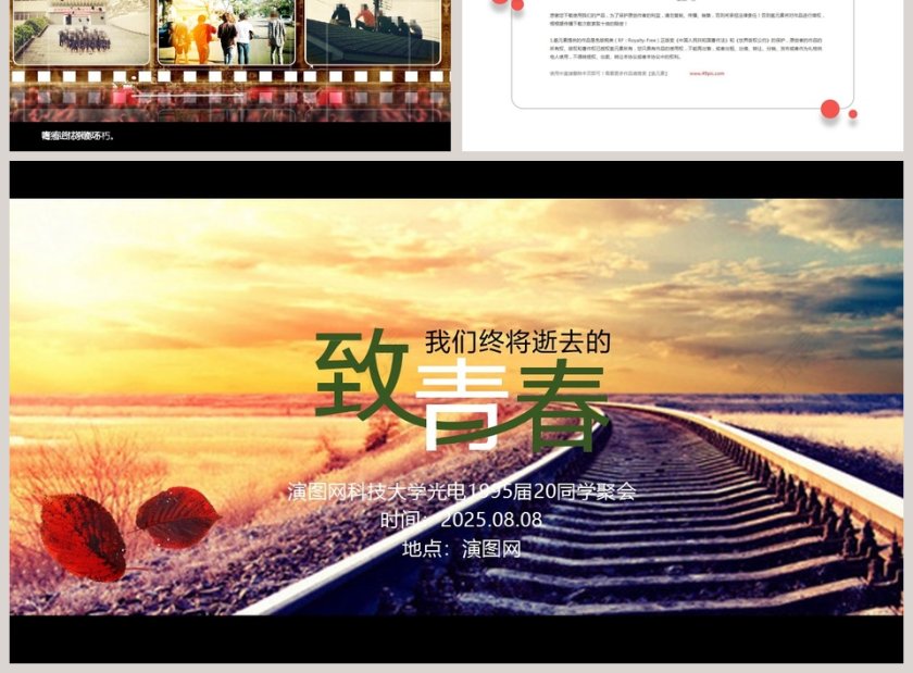 同学聚会20联谊会PPT毕业纪念册PPT第3张