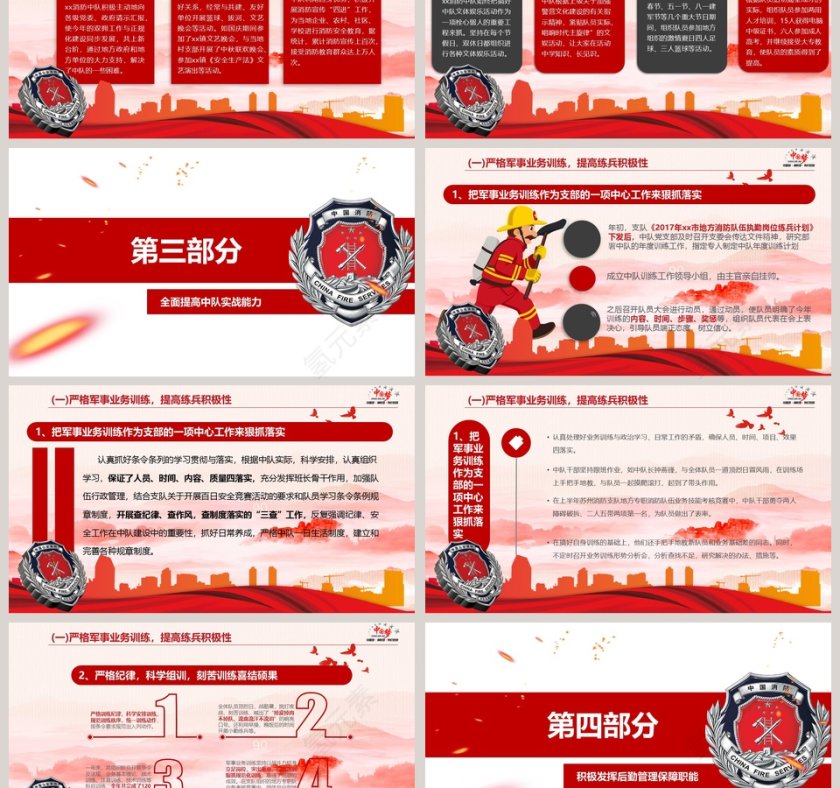 消防2018年工作总结暨2019年工作计划第3张