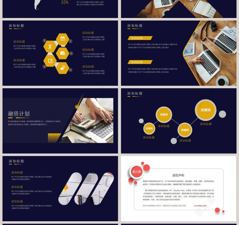 沉稳商业计划书ppt模板蓝色科技感第4张