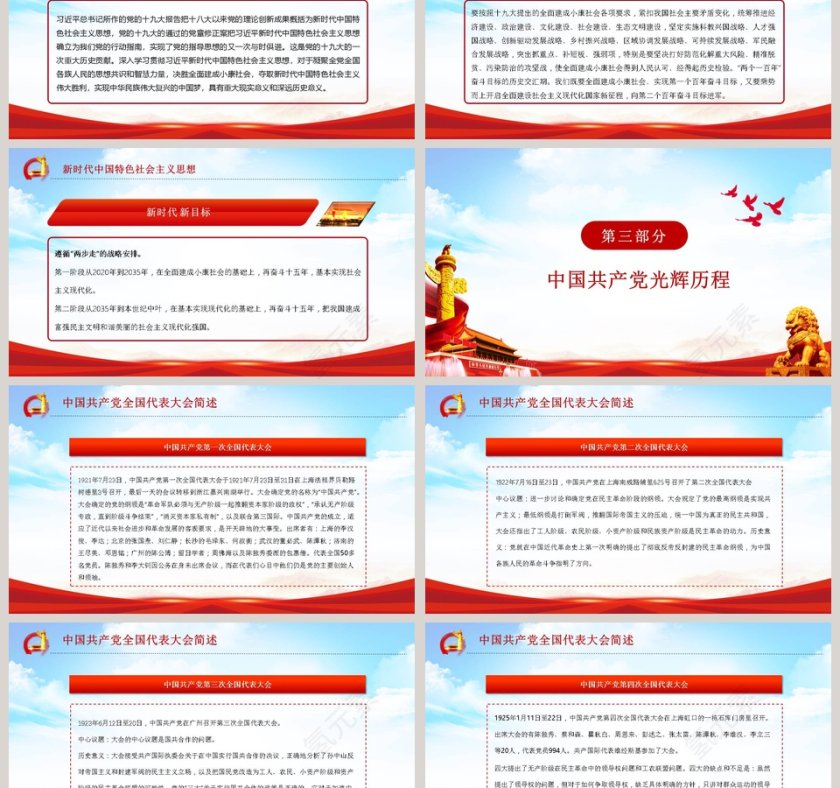 光辉的历程庆祝建党100周年党员学习PPT模板第3张