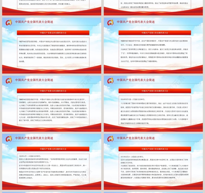 光辉的历程庆祝建党100周年党员学习PPT模板第4张