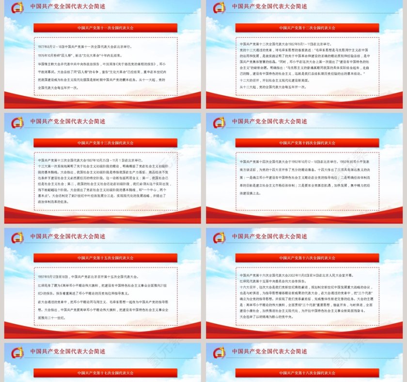 光辉的历程庆祝建党100周年党员学习PPT模板第5张