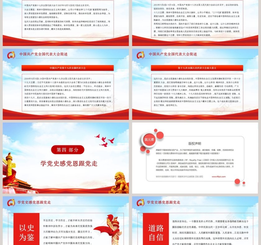 光辉的历程庆祝建党100周年党员学习PPT模板第6张