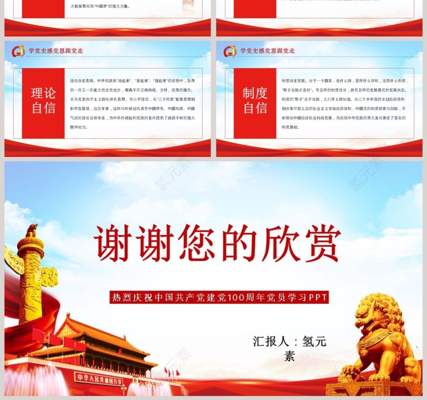 光辉的历程庆祝建党100周年党员学习PPT模板第7张