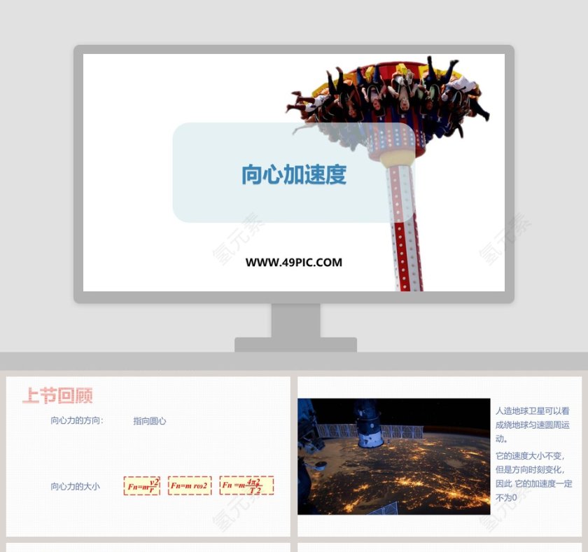 向心加速度教学ppt课件第1张