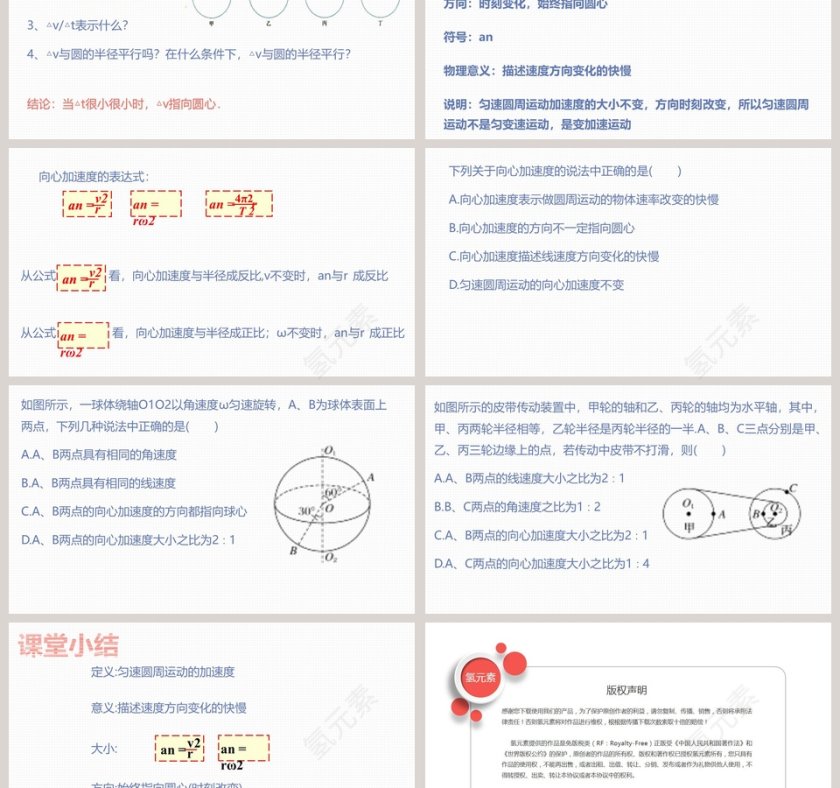 向心加速度教学ppt课件第3张