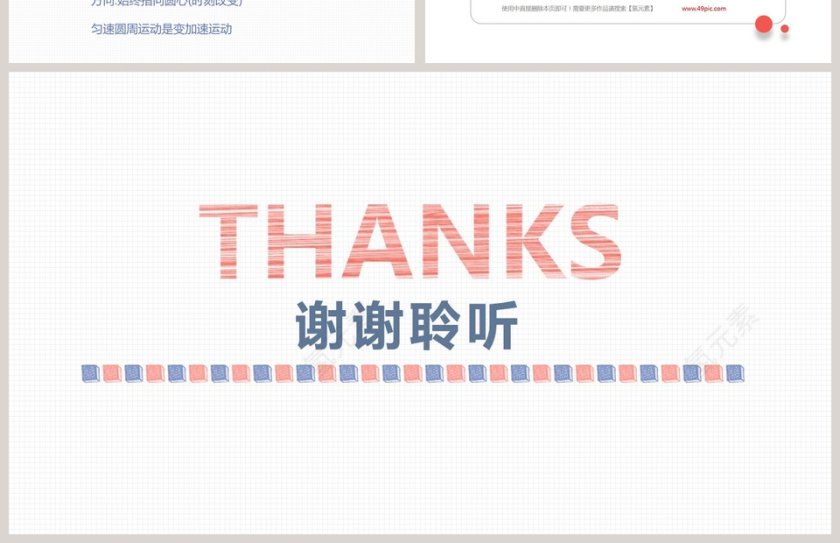 向心加速度教学ppt课件第4张