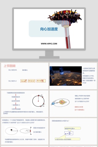 向心加速度教学ppt课件
