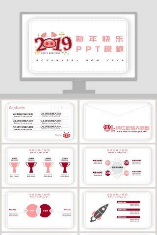 2019新年快乐年会PPT