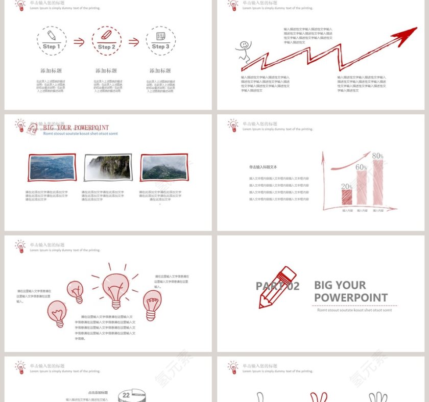 手绘商务PPT模板  第2张