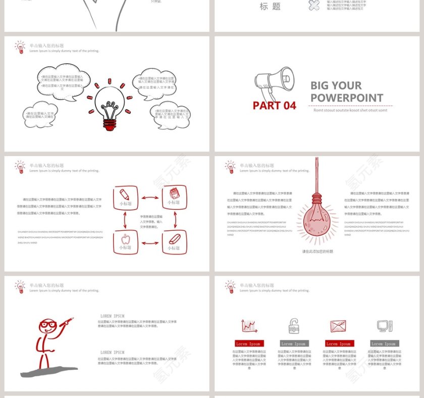 手绘商务PPT模板  第4张