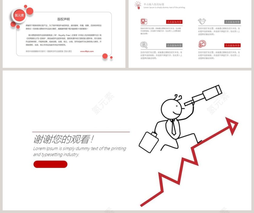手绘商务PPT模板  第5张