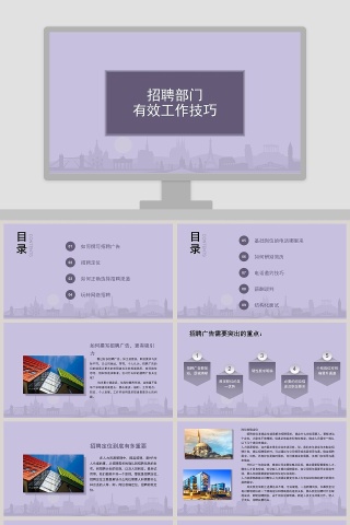 招聘部门有效工作技巧ppt