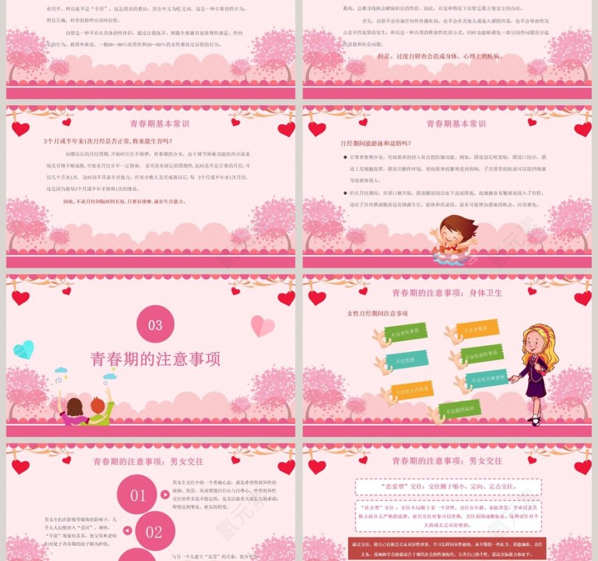 粉色简约青春期性教育PPT第3张