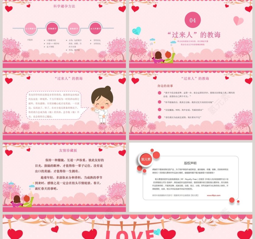 粉色简约青春期性教育PPT第5张