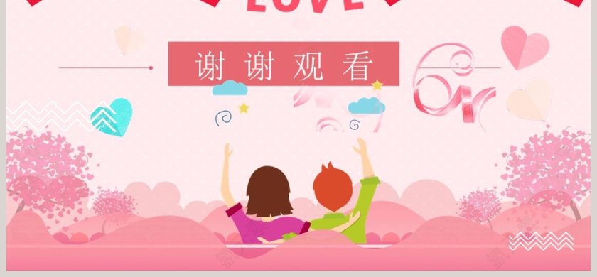 粉色简约青春期性教育PPT第6张