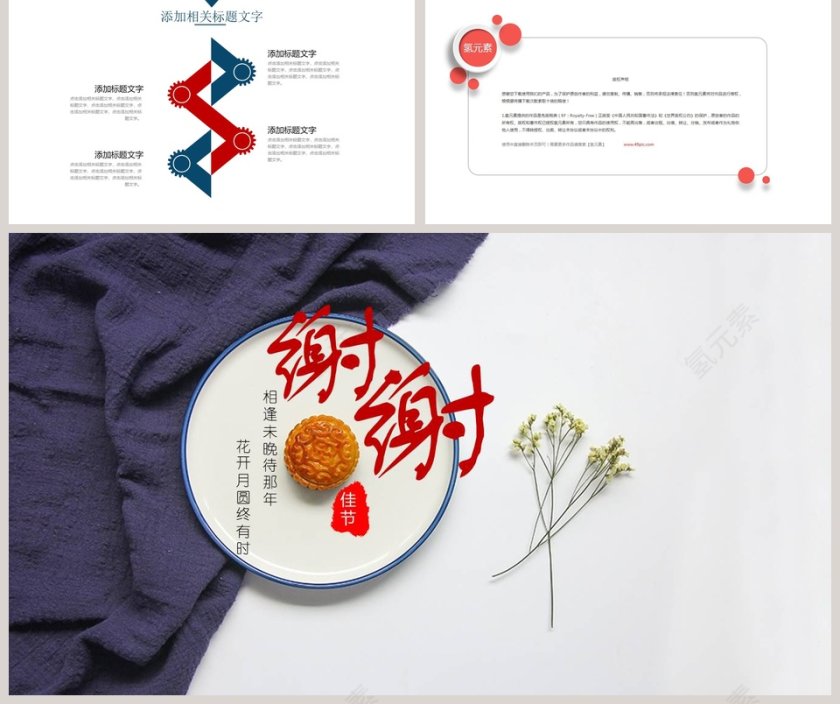 相逢未晚待那年花开月圆终有时中秋节PPT第5张