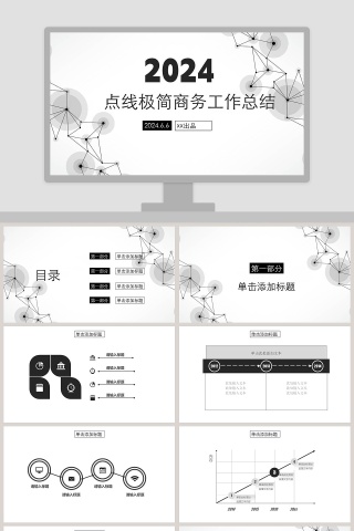 点线极简商务工作总结PPT