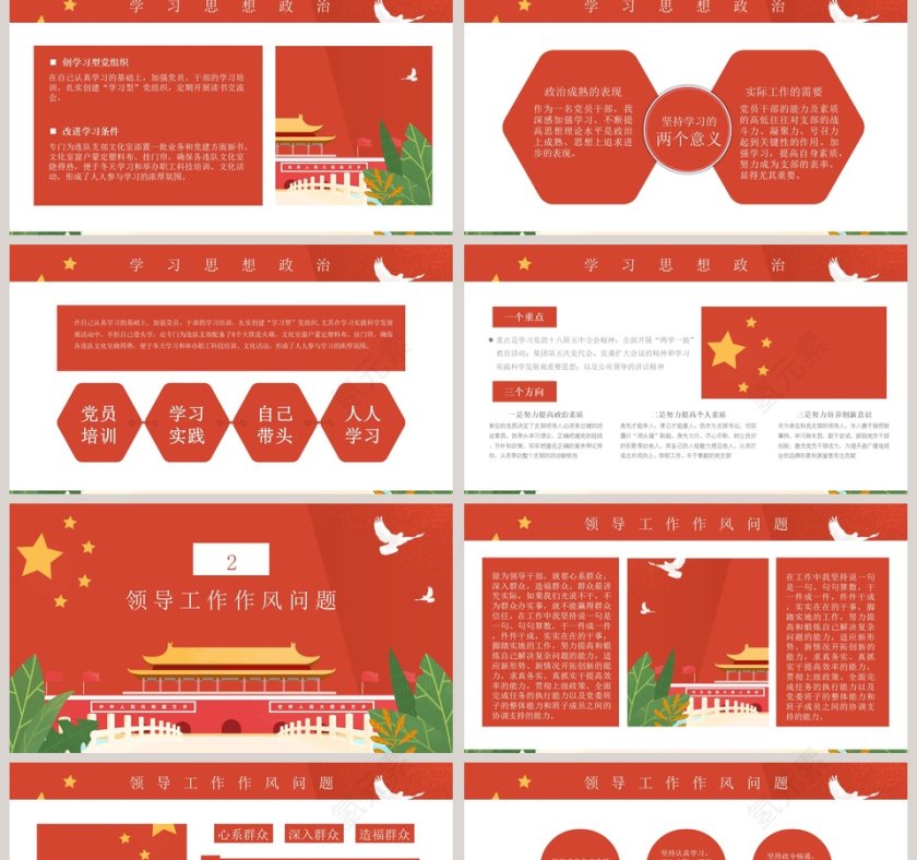 党政风述职述廉报告PPT模板 第2张