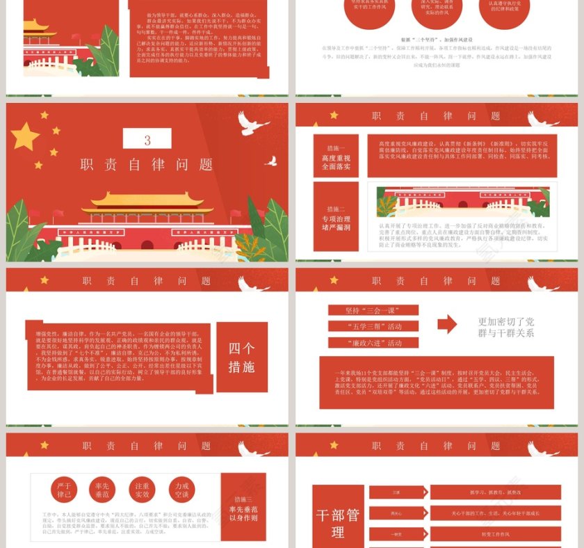 党政风述职述廉报告PPT模板 第3张