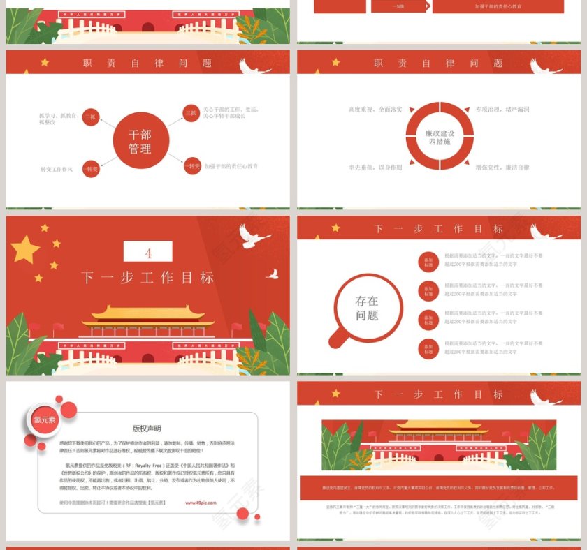 党政风述职述廉报告PPT模板 第4张
