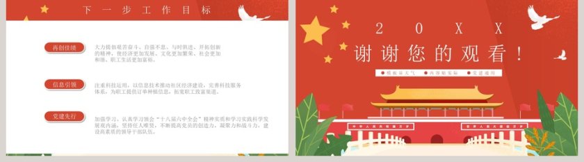 党政风述职述廉报告PPT模板 第5张