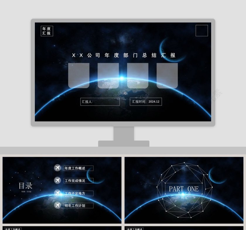 公司年度部门总结汇报ppt第1张