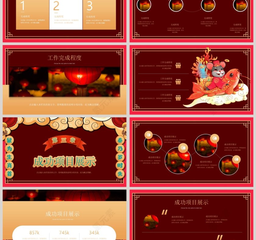 鼠年总结汇报2020年会PPT第3张