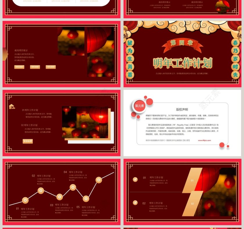 鼠年总结汇报2020年会PPT第4张