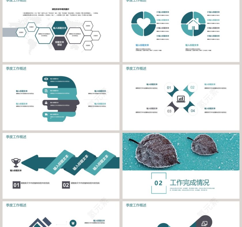 简约清新季度总结PPT第2张