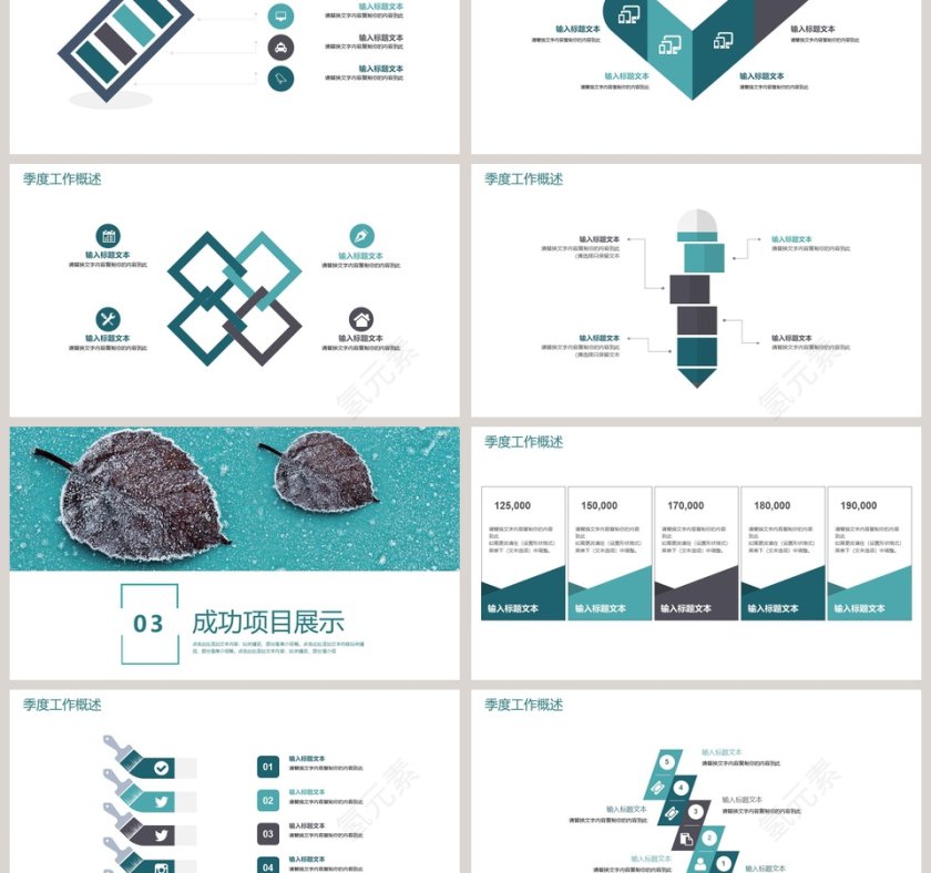 简约清新季度总结PPT第3张