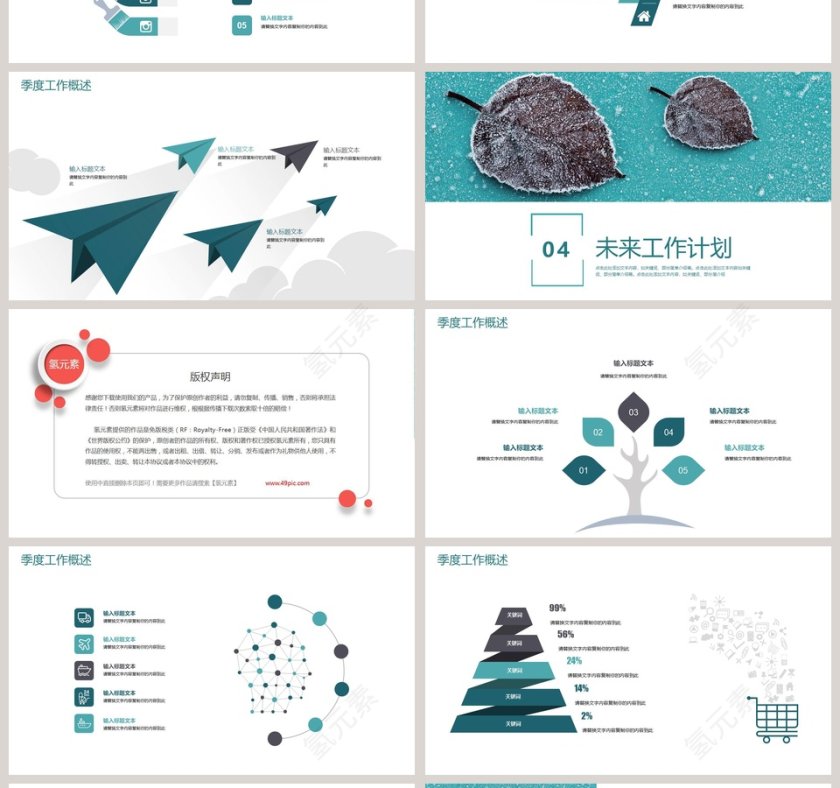 简约清新季度总结PPT第4张