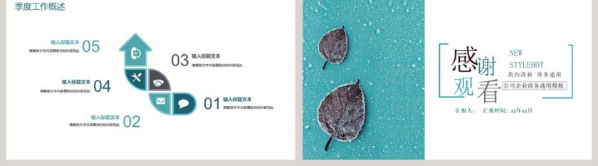 简约清新季度总结PPT第5张