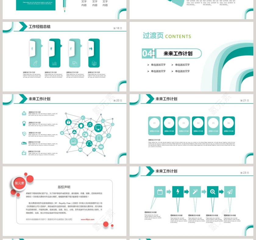 公司介绍产品发布PPT模板第4张
