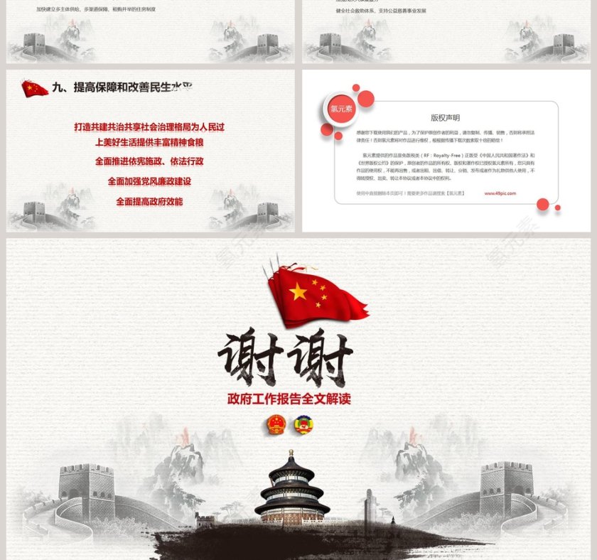 聚焦全国两会政府工作报告全文解读第13张