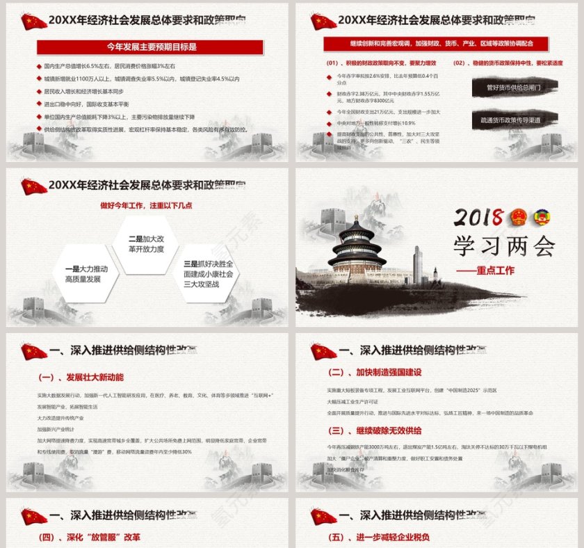 聚焦全国两会政府工作报告全文解读第8张