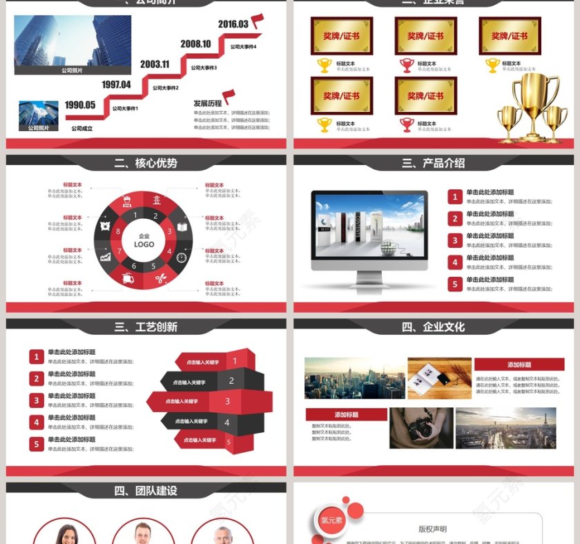 经典红黑简约商务公司介绍PPT模版第2张