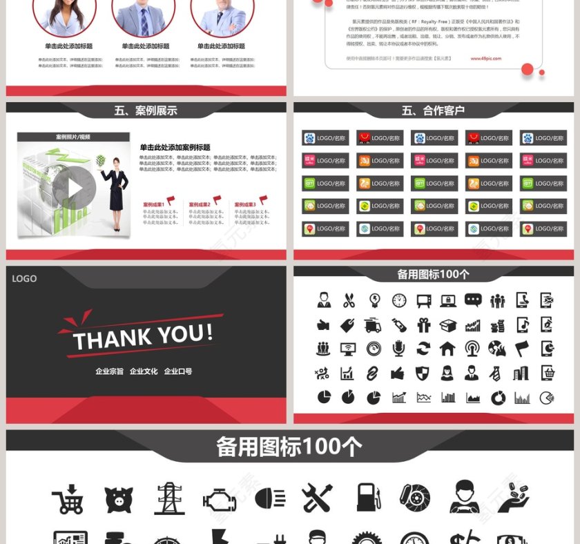 经典红黑简约商务公司介绍PPT模版第3张